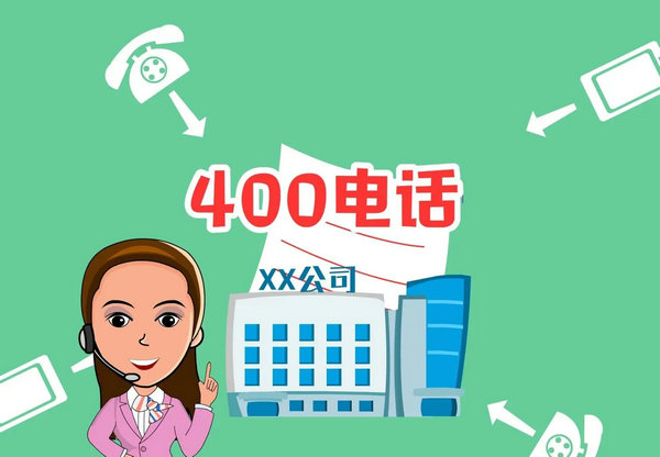 聊城400电话办理多少钱一年？