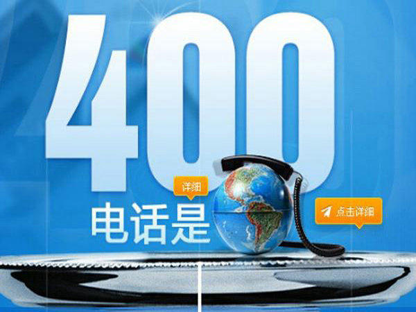 聊城办理400电话有什么要求？
