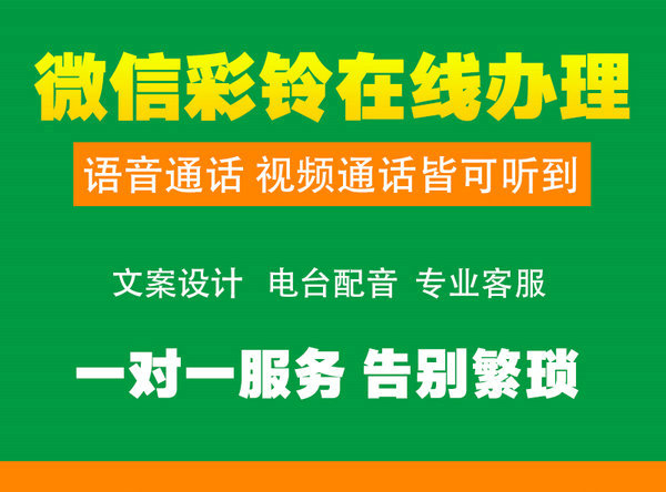 企业微信视频彩铃办理