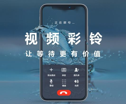福州公司视频彩铃定制多少钱一个月