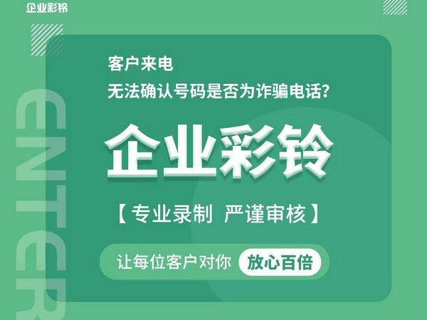 集团彩铃制作费用要怎么付给彩铃公司