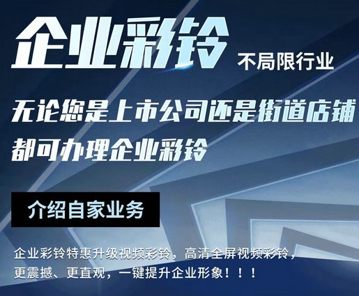 企業(yè)彩鈴制作后要不要設置循環(huán)播放