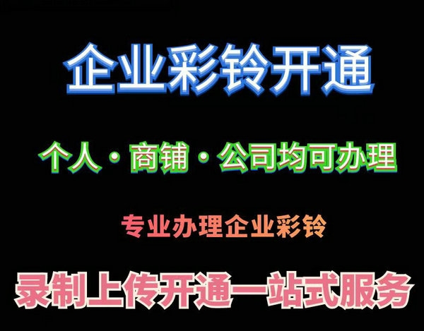 哈尔滨手机彩铃广告语模板文案大全